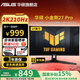 華碩TUF小金剛 27英寸2K顯示器 高刷電競游戲 FastIPS顯示屏 0.3ms響應 內置音箱 G-sync 電腦顯示器 2K210Hz VG27AQ5A小金剛Pro