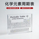 舜江 元素周期表化學(xué)元素亞克力水晶透明擺件 透明圖案款150X114X20mm