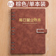 每日營(yíng)業(yè)額記賬本活頁(yè)明細賬簿生意流水賬店鋪會(huì )計財務(wù)商用收入支出銷(xiāo)售報表現金日記帳本記錄臺賬本手賬本 B5棕色-活頁(yè)款-200頁(yè)