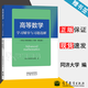 【官方包郵】同濟大學(xué) 高等數學(xué)學(xué)習輔導與習題選解 本科少學(xué)時(shí)類(lèi)型 第五版 第5版 數學(xué)系 高等教育出版社 第四4版升級版