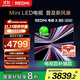 小米（MI） REDMI電視【百億補貼爆款】X 2026款 85英寸 Mini LED288Hz 1200nits 4GB+64GB平板電視L85RC-RX