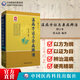 溫病方證與雜病辨治中國醫(yī)藥科技出版社