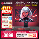 LG 32GS94U 31.5英寸 4K144Hz顯示器 FastIPS 1ms HDR400 L型底座 HDMI2.1 適用PS5 游戲電競顯示屏 32GS94U