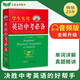 初中 中考學(xué)生實(shí)用英語(yǔ)中考必備 劉銳誠(chéng)中考英語(yǔ)必備 中考英語(yǔ)語(yǔ)法知識(shí)中考題型初中英語(yǔ)字詞典中考英語(yǔ)基礎(chǔ)知識(shí)歸納手冊(cè)大盤(pán)點(diǎn)（初中通用）