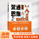 【官方正版 現(xiàn)貨速發(fā)】變通思維漫畫版 每天懂一點變通思維 全套2冊 贏家是如何思考的展開獨立的思考與工作 為人處世方法職場書修養(yǎng)素書社交書人際交往哲學書籍變通思維官方正版 變通思維漫畫版【單本】