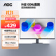 AOC 21.5英寸100Hz  HDRMode 低藍(lán)光不閃 HDMI  節(jié)能認(rèn)證 三邊微邊 超薄游戲辦公電腦顯示器 22B15HN2
