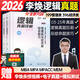 【官方正版】2026李煥邏輯72技李煥邏輯真題詳解乃心四步寫(xiě)作法MBA MPA MPAcc MEM管理經(jīng)濟類(lèi)聯(lián)考可搭韓超數學(xué)72技真題實(shí)戰云圖價(jià)保閱讀狂歡節 【官方正版】李煥邏輯真題詳解
