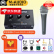 M-AUDIOM-Track DUO SOLO 2進(jìn)2出專(zhuān)業(yè)音頻接口 錄音混音聲卡編曲有聲書(shū) M-Track SOLO+山遜Q8X【錄音/直播套裝】