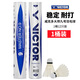 威克多（VICTOR）勝利大師6/9/BASE羽毛球比賽訓運動(dòng)室內外練穩定耐打鵝毛球 大師9號 1筒 12支裝