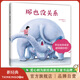 【旗艦店包郵】那也沒關(guān)系 “我的神奇馬桶”作者新書 讓孩子學會肯定自我 越讀越自信 繪本3-6歲 愛心樹童書