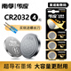 南孚傳應紐扣電池CR2032 3V鋰電池 石墨烯 適用于主板電池 血糖儀 電子體重秤 汽車(chē)鑰匙紐扣電池等 4粒（含螺絲刀） 紐扣電池