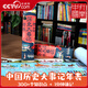 【央視網(wǎng)】中國歷史大事記年表 高掛圖長卷墻貼近現(xiàn)代時(shí)間軸朝代順序表初中七八九年級大事件思維導(dǎo)圖速記 SS 中國歷史大事記年表