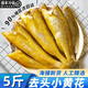 【順豐快遞】去頭黃花魚(yú)無(wú)頭小黃魚(yú)海鮮冷凍新鮮海捕鮮魚(yú)水產(chǎn) 5斤【每袋帶冰重量一斤】