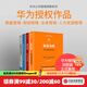 華為管理四部曲 質(zhì)量為綱+以?shī)^斗者為本+以客戶(hù)為中心+價(jià)值為綱（套裝4冊） 黃衛偉等 編著(zhù) 中信出版社圖書(shū)