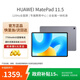 華為（HUAWEI）MatePad 標準版華為平板電腦11.5英寸120Hz護眼全面屏學(xué)生學(xué)習娛樂(lè )平板8+256GB 深空灰