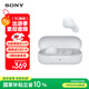 索尼（SONY）WF-C510 真無線藍牙耳機 運動防水 被動物理降噪 輕盈舒適佩戴 長效續(xù)航藍牙5.3 禮物送男女友學(xué)生 白色