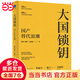【當(dāng)當(dāng)包郵】大國鎖鑰 替代浪潮 總結(jié)自主創(chuàng)新 替代產(chǎn)業(yè)規(guī)律 展現(xiàn)客觀 真實的中國制造蛻變之路 正版書籍