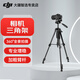 YPZX適用DJI大疆OM8/OM7/7P/6安全防水收納盒保護手提單肩包斜跨三腳架手持延長(cháng)桿補光燈麥克風(fēng)夾麥 【適用OM8/7/7P】 1.4M攝影三腳架