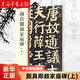 顏真卿顏家廟碑(上)/中華碑帖精粹