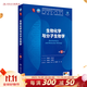 內科學(xué)第十版人衛版 生理學(xué)外科學(xué)婦產(chǎn)科學(xué)兒科學(xué)有機化學(xué)藥理學(xué)神經(jīng)病學(xué)第九版9輪診斷學(xué)病理學(xué)生物化學(xué)與分子生物學(xué)第10版新版第十輪臨床醫學(xué)本科教材全套人民衛生出版社 第十版醫學(xué)人衛教材 生物化學(xué)與分子生