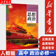 【新華書店正版】高中思想政治必修1一課本人教版高一1上冊(cè)政治必修1教材教科書 高中學(xué)生用書 人民教育出版社