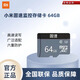 固速內存卡存儲卡32G/64G 小米攝像頭專(zhuān)用內存卡 小米固速64G