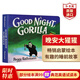 晚安大猩猩 英語(yǔ)原版 Good Night Gorilla 啟蒙繪本 吳敏蘭推薦 0-6歲 搭小豬佩奇睡前故事 晚安月亮 猜猜我是誰(shuí) 小貓克里歐