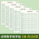 書行 點(diǎn)陣數(shù)字0-200練字帖兒童控筆訓(xùn)練一年級(jí)幼兒園學(xué)前描紅練習(xí)紙 點(diǎn)陣數(shù)字0-9【5本100張每頁重復(fù)】 無規(guī)格