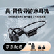 傾聽者骨傳導(dǎo)耳機無線藍牙耳機自帶內(nèi)存帶顯示屏超強防水運動跑步游泳騎行不入耳適用蘋果華為手機 酷炫黑8G內(nèi)存+8級防水+超清音質(zhì)