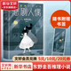 白夜行等東野圭吾懸疑推理小說(shuō)全集 悲劇人偶