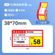 精臣B21 B1 B203商品標價簽超市便利店貨架產品價格貼紙零售店標價紙(376)38*70-115張 紅商品標價