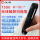 漢王（Hanvon） 電腦速錄筆掃描筆文字錄入筆V587便攜式手持摘抄筆摘錄掃描儀 T500 WIFI連接中英翻譯9種語(yǔ)音掃描買一送二 【輕巧便攜 隨意摘抄】辦公+學(xué)習(xí)好幫手