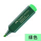 輝柏嘉（Faber-castell）熒光記號(hào)筆彩色重點(diǎn)標(biāo)記筆1548 綠色