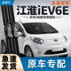 御熙適用江淮新能源iev6e雨刮器專(zhuān)用配件膠條iev6s電動(dòng)汽車(chē)雨刷片專(zhuān)用 江淮iEV6E/2017-2019款