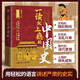 一讀就上癮的中國史 中國古代歷史中小學(xué)生青少年閱讀近代史通史類書籍萬歷十五年有趣有料有考點(diǎn)的中國史