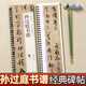 書法毛筆字帖孫過庭書譜草書毛筆書法字帖經(jīng)典碑帖臨摹字卡原大版唐代墨跡本
