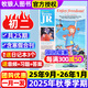 【初中版】21世紀英語(yǔ)報二十一世紀學(xué)生英文報2025年-2026年春秋季學(xué)期訂閱/初一初二初三七八九789年級中學(xué)生新聞?dòng)⒄Z(yǔ)報紙英文周報teens少年雜志過(guò)刊K 月發(fā)【初二】25秋季學(xué)期共25期+送3