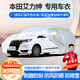 夢多福本田艾力紳專用車衣全車罩混動七座商務(wù)夏季加厚遮陽防曬防雨車套 本田艾力紳商務(wù)車專用車衣 加厚牛津布汽車罩 耐拉扯 撕不爛