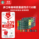 星巴克（Starbucks）膠囊咖啡多口味全明星臻享150顆共828g黑咖啡適配Nespresso膠囊機(jī)