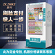 致科智能自動售貨機自助售賣機24小時掃碼商用零食飲料無人販賣機售煙成人用品機格子柜販賣機酒店泡面 紫色