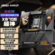 微星（MSI）MEG X870E GODLIKE 超神主板 終身質(zhì)保 支持CPU 9950X3D/9900X3D/9800X3D(AMD X870/socket AM5)
