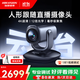 ?？低暎℉IKVISION）直播攝像頭 4K超清美顏直播攝像機 12倍變焦豎屏智能云臺 抖快帶貨娛樂(lè )主播視頻通話(huà)設備U108R Pro