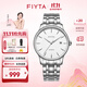 飛亞達（FIYTA）經(jīng)典系列男女機械表情侶表經(jīng)典百搭紳士風(fēng)范時(shí)尚手表禮物 【白盤(pán)鋼帶】男表