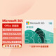 Microsoft365個人版/家庭版office2021/2019/2016密鑰激活碼終身 Microsoft365家庭版【1年訂閱】