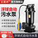 三滴水水位自動(dòng)污水泵帶浮球切割泵家用化糞池排污泵潛水泵地下室提升泵 750瓦2寸（220V）污水泵+浮球