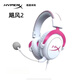 極度未知（HYPERX）颶風(fēng)2/颶風(fēng)3頭戴式有線(xiàn)游戲耳機原金士頓 FPS吃雞CSGO電腦手機Switch、PS5電競耳機被動(dòng)降噪耳麥 颶風(fēng)2霧光粉有線(xiàn)丨自帶靈音聲卡