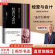【正版包郵】稻盛和夫的實學 經營與會計 稻盛和夫 著 “會計七原則”經營者正確經營企業(yè)的指針 東方出版社 新華書店旗艦店企業(yè)經營管理圖書書籍
