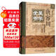 唐容川醫學(xué)全書(shū) 第2版 明清名醫全書(shū)大成 中國中醫藥出版社血證論傷寒論淺注補正金匱要略淺注補正本草問(wèn)答醫易通說(shuō)