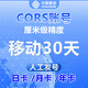 測量儀器全國CORS移動賬號RTK網(wǎng)絡(luò)GPS高精度厘米級華測南方中海達 移動30天