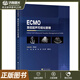 ECMO重癥超聲可視化管理 胡煒 重癥超聲可視化管理體外膜肺氧合技術(shù)書重癥管理理念精細(xì)化管理臨床書ECMO臨床應(yīng)用書籍